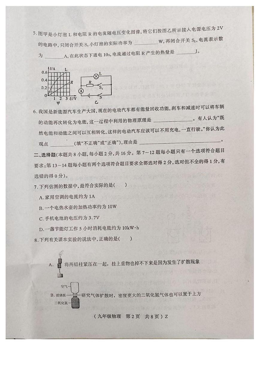 河南省驻马店市正阳县2025-2026学年九年级上学期2月期末物理试题第2页