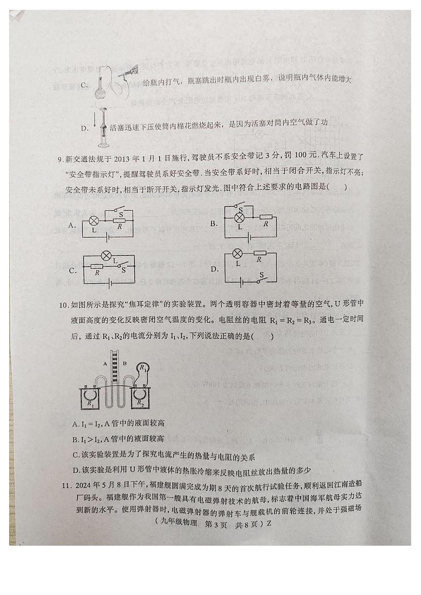 河南省驻马店市正阳县2025-2026学年九年级上学期2月期末物理试题第3页