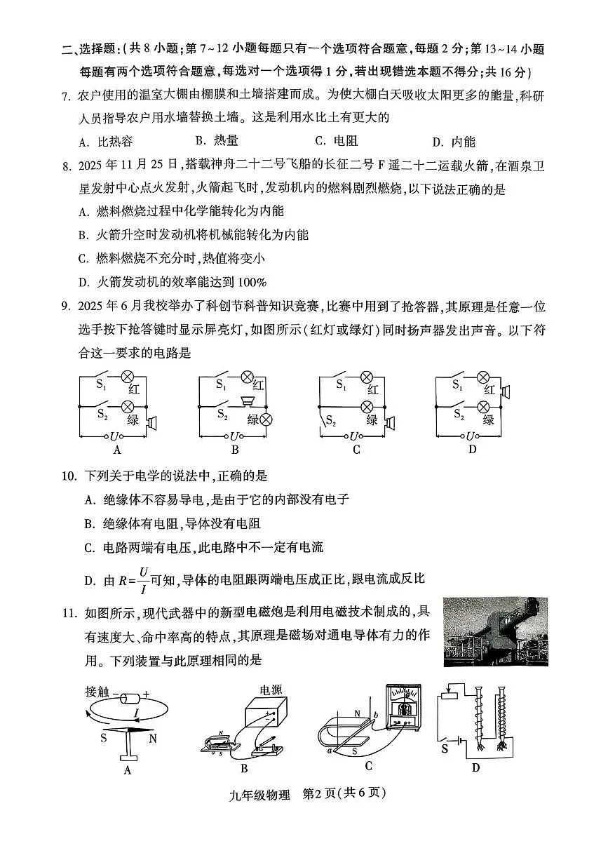 河南许昌市襄城县2025-2026学年第一学期期末教学质量检测九年级物理试题第2页