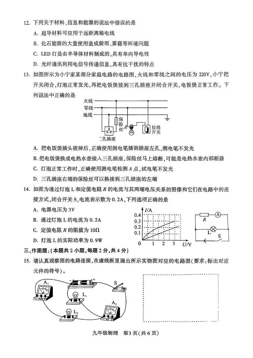 河南许昌市襄城县2025-2026学年第一学期期末教学质量检测九年级物理试题第3页