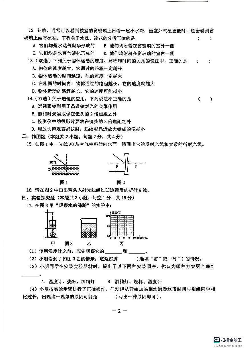 河南省兰考县2025-2026学年度第一学期期末八年级物理学科学业评价试题第2页