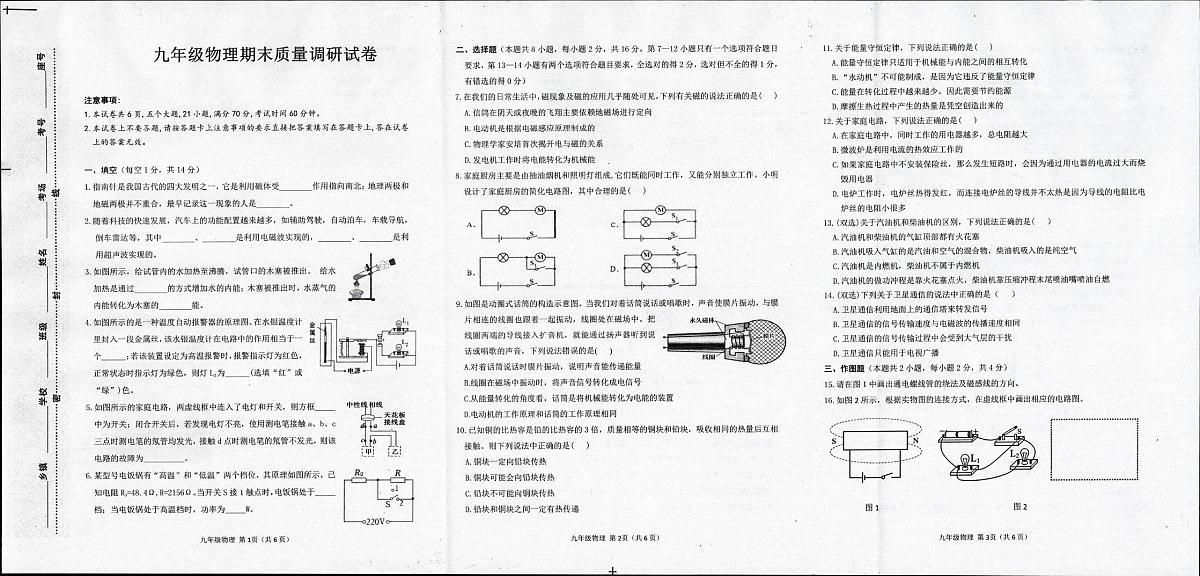 河南省信阳市平桥区2025-2026学年上学期期末质量调研九年级物理试卷第1页