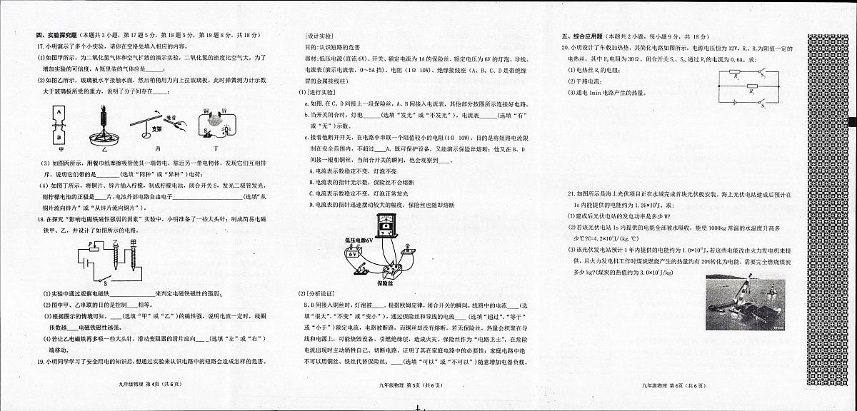 河南省信阳市平桥区2025-2026学年上学期期末质量调研九年级物理试卷第2页