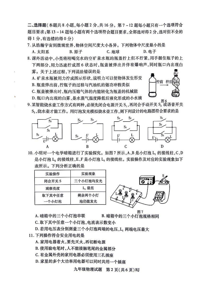 河南省信阳市潢川县2025-2026学年度上学期九年级期末考试物理试题第2页
