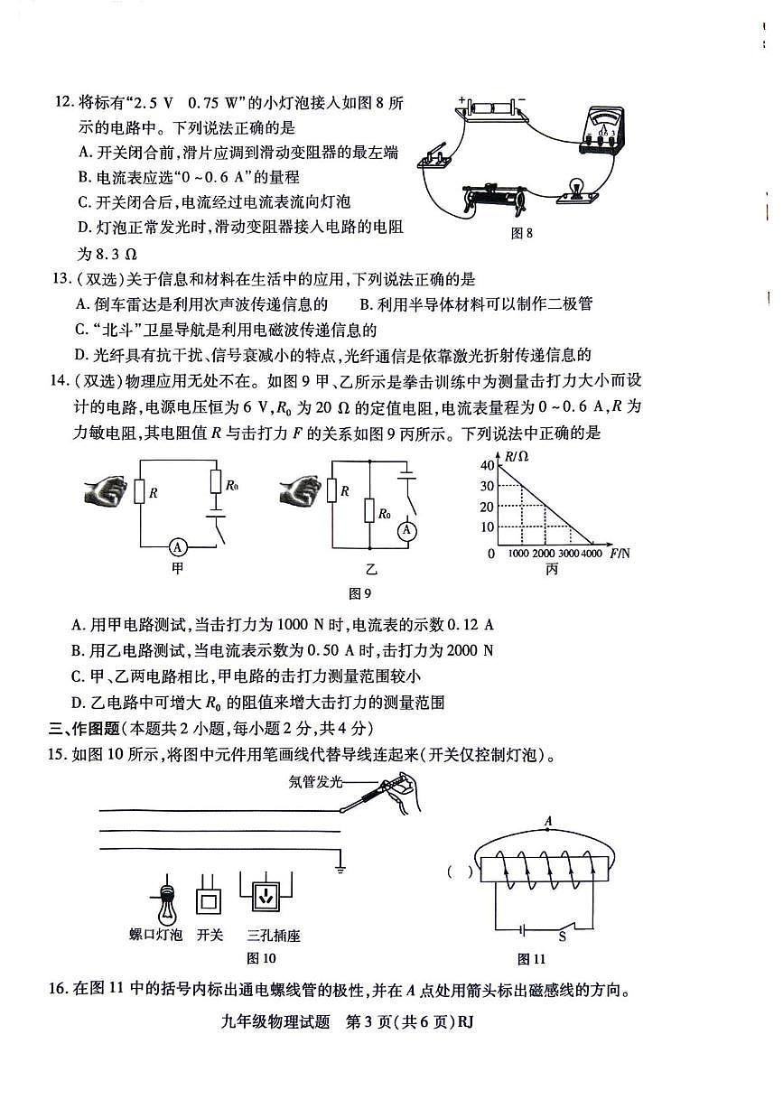 河南省信阳市潢川县2025-2026学年度上学期九年级期末考试物理试题第3页