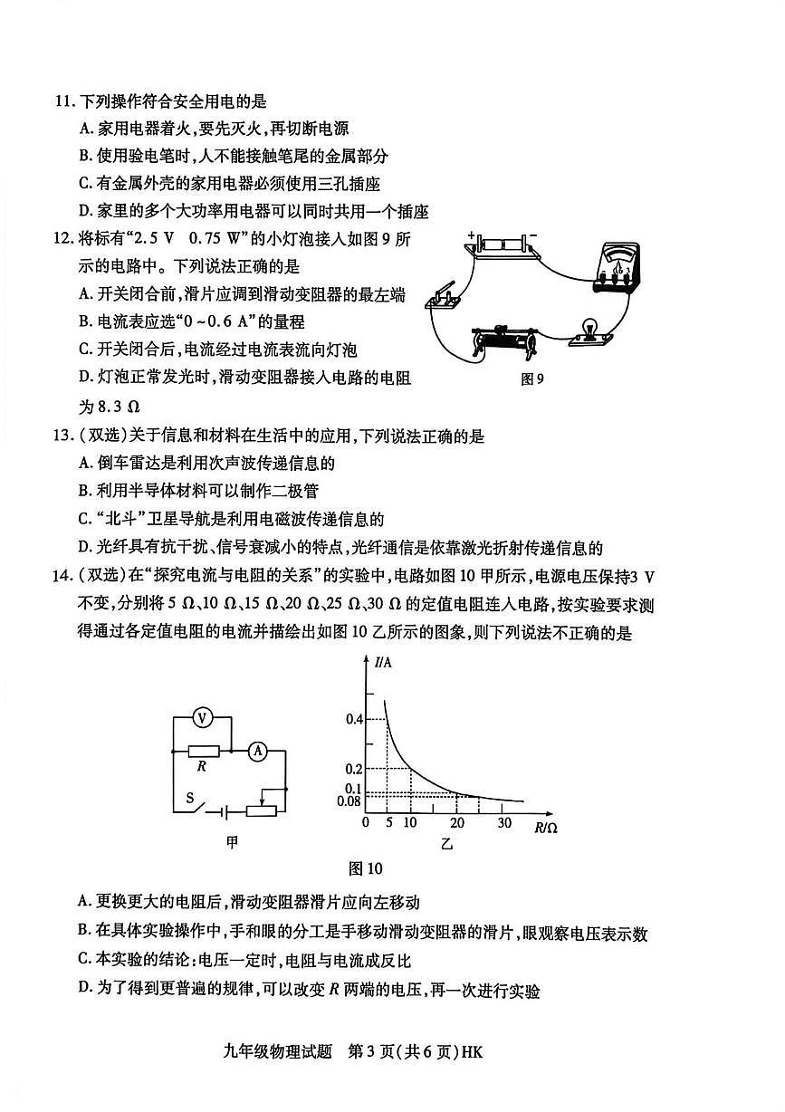 河南省信阳市固始县2025-2026学年九年级上学期2月期末物理试题第3页