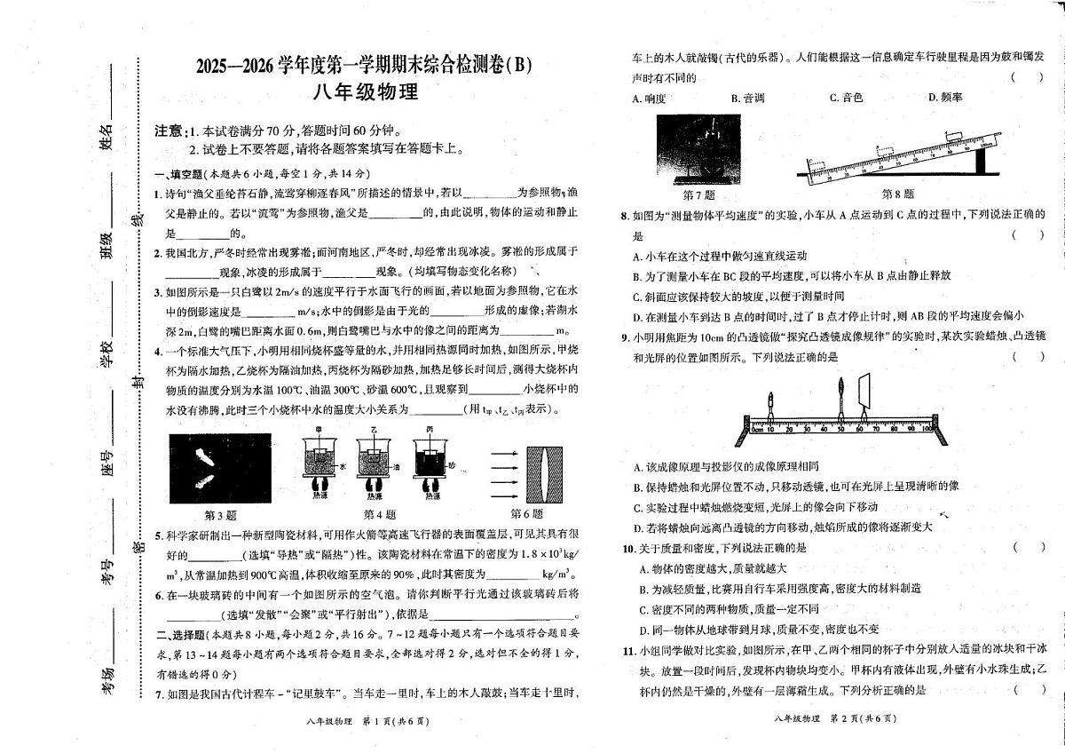 河南省商丘市宁陵县2025-2026学年八年级上学期2月期末物理试题第1页