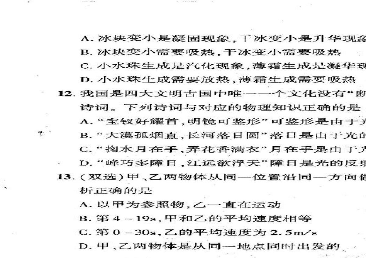 河南省商丘市宁陵县2025-2026学年八年级上学期2月期末物理试题第2页