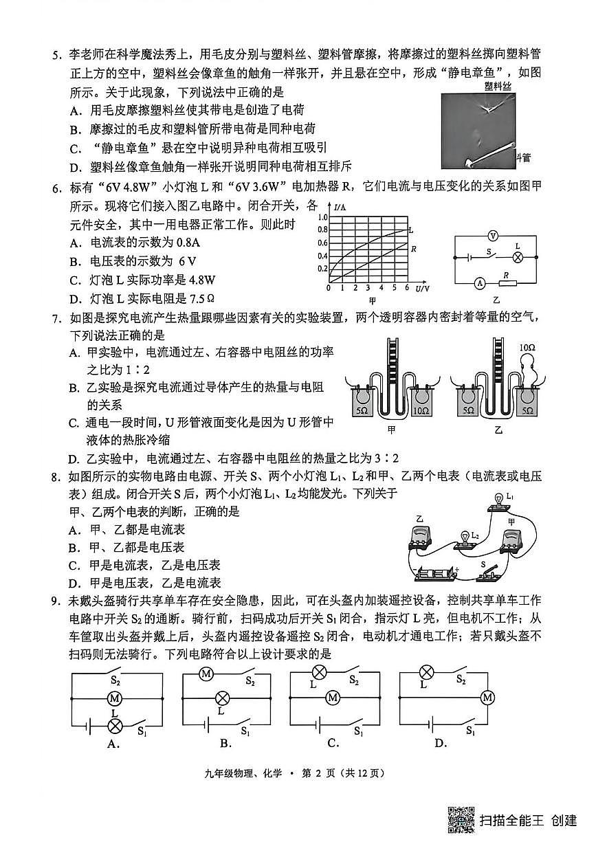 湖北省咸宁市咸安区2025-2026学年上学期九年级物理期末试题第2页