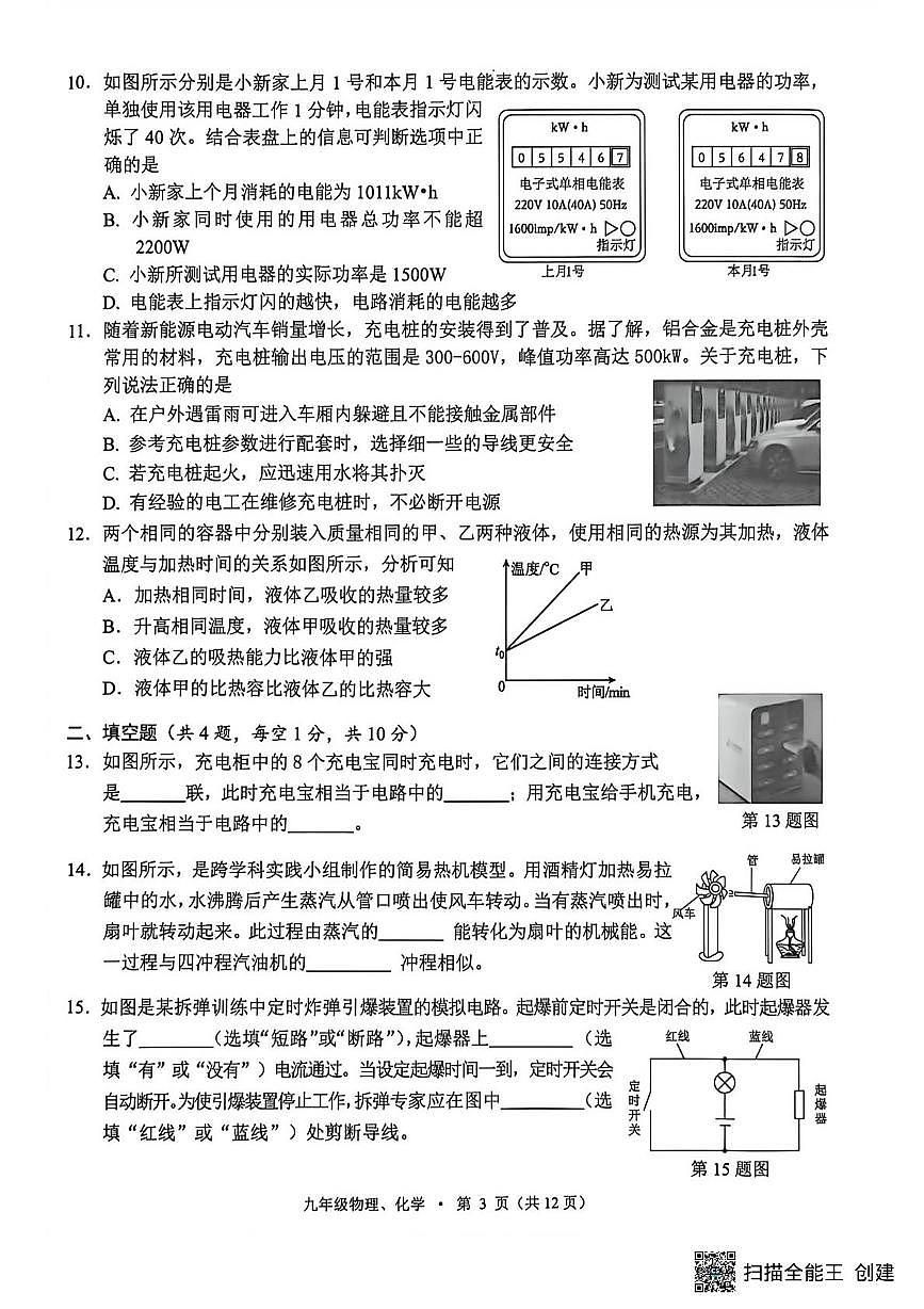 湖北省咸宁市咸安区2025-2026学年上学期九年级物理期末试题第3页