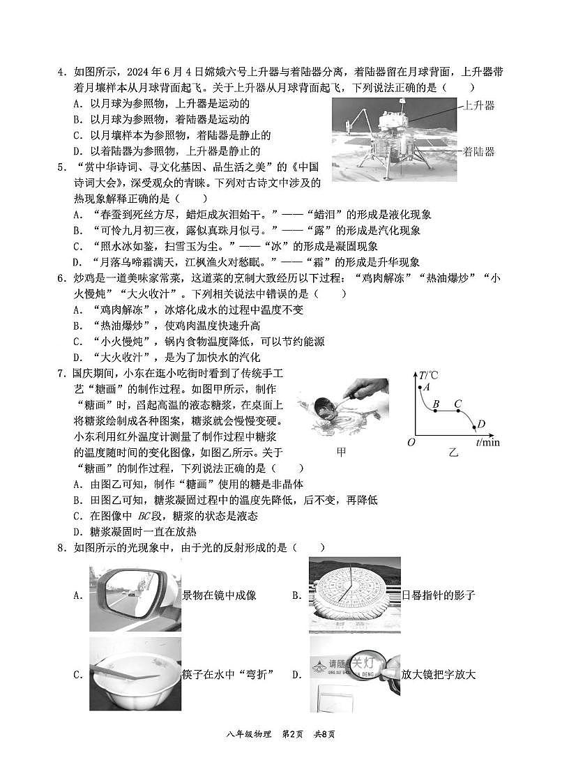 湖北省荆州市松滋市2025-2026学年上学期八年级物理期末试题第2页