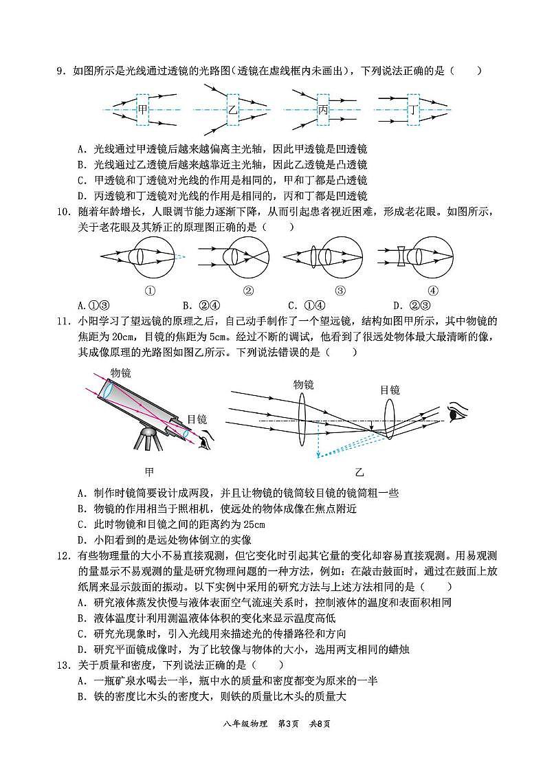 湖北省荆州市松滋市2025-2026学年上学期八年级物理期末试题第3页