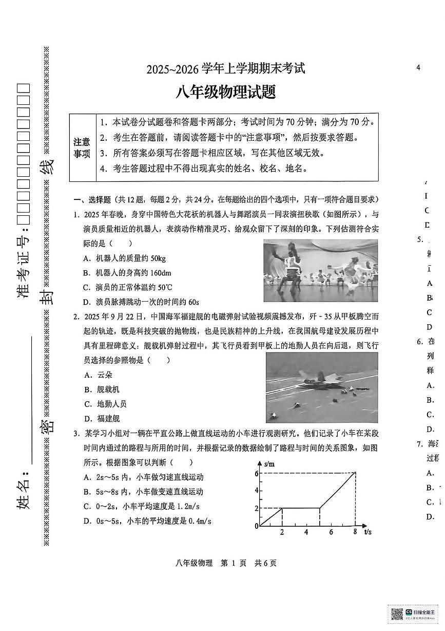 湖北十堰市 2025-2026学年第一学期期末八年级物理试卷第1页