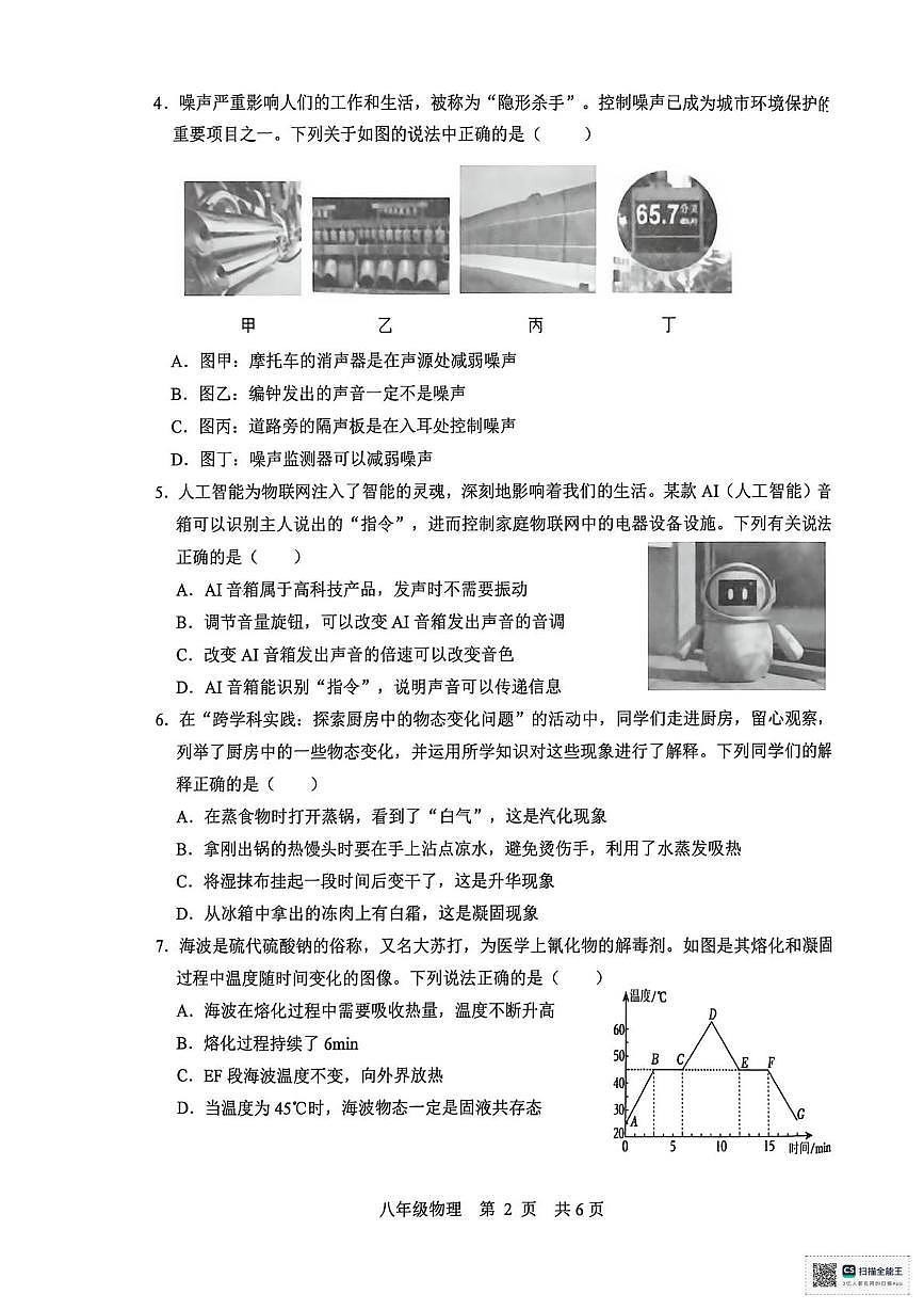 湖北十堰市 2025-2026学年第一学期期末八年级物理试卷第2页
