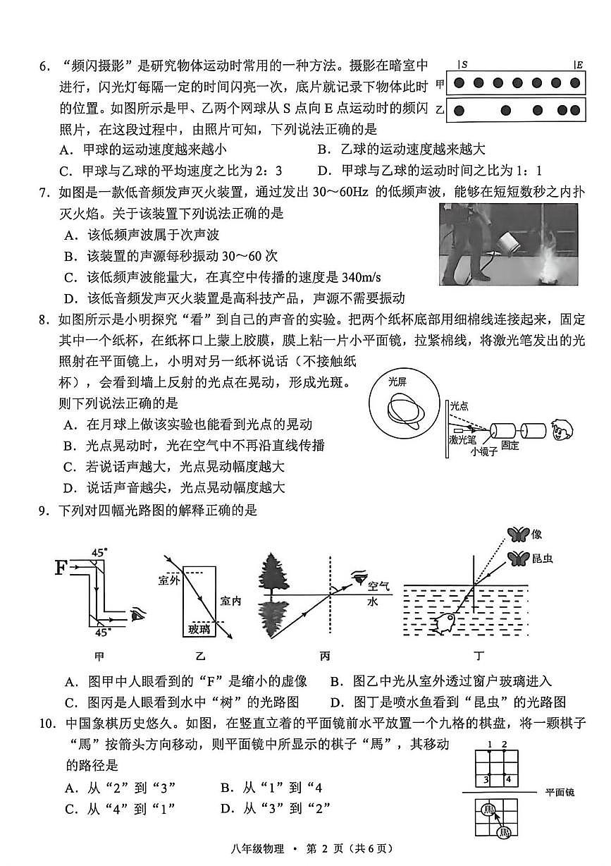 湖北省咸宁咸安区2025-2026学年上学期八年级物理期末试题第2页