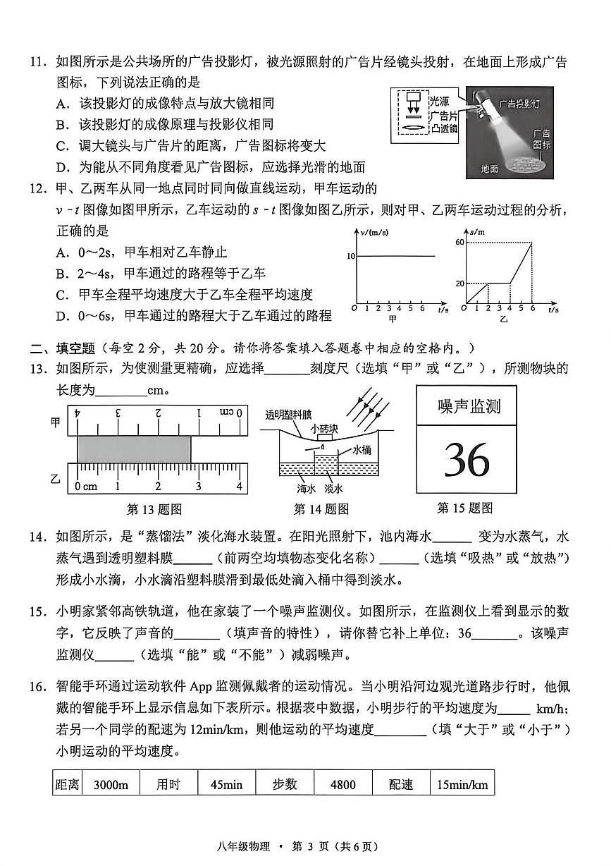 湖北省咸宁咸安区2025-2026学年上学期八年级物理期末试题第3页