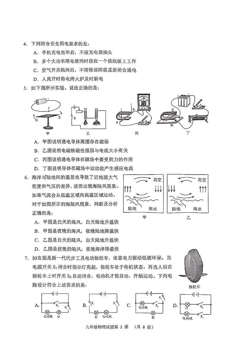 湖北襄阳宜城市2025-2026学年度九年级上学期期末物理试题第2页