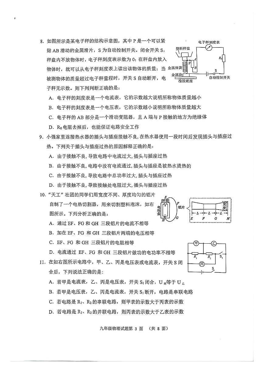 湖北襄阳宜城市2025-2026学年度九年级上学期期末物理试题第3页