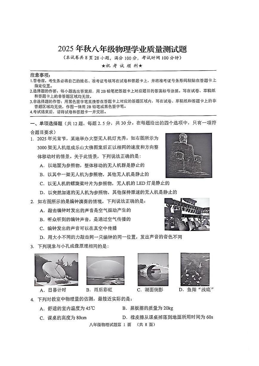 湖北襄阳市宜城市2025-2026学年第一学期期末八年级物理学业质量试题第1页