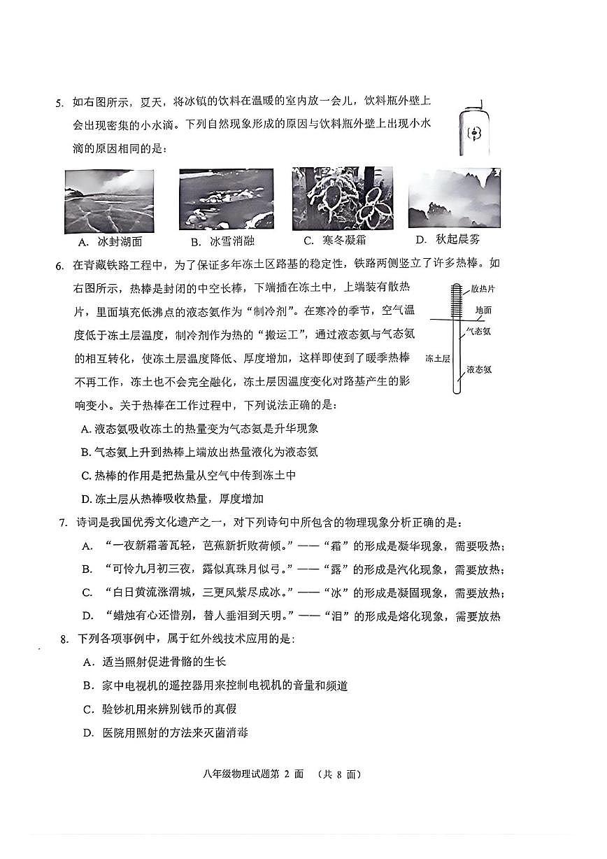 湖北襄阳市宜城市2025-2026学年第一学期期末八年级物理学业质量试题第2页