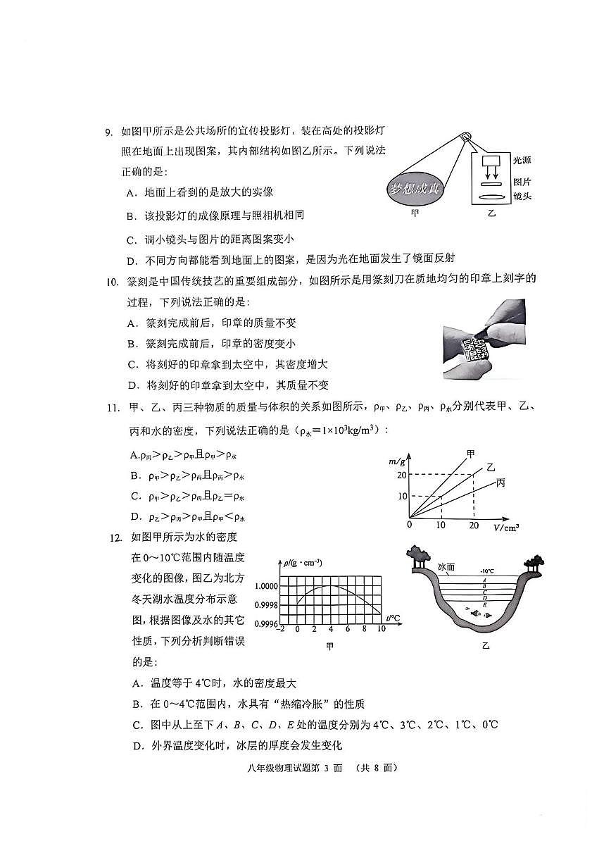 湖北襄阳市宜城市2025-2026学年第一学期期末八年级物理学业质量试题第3页