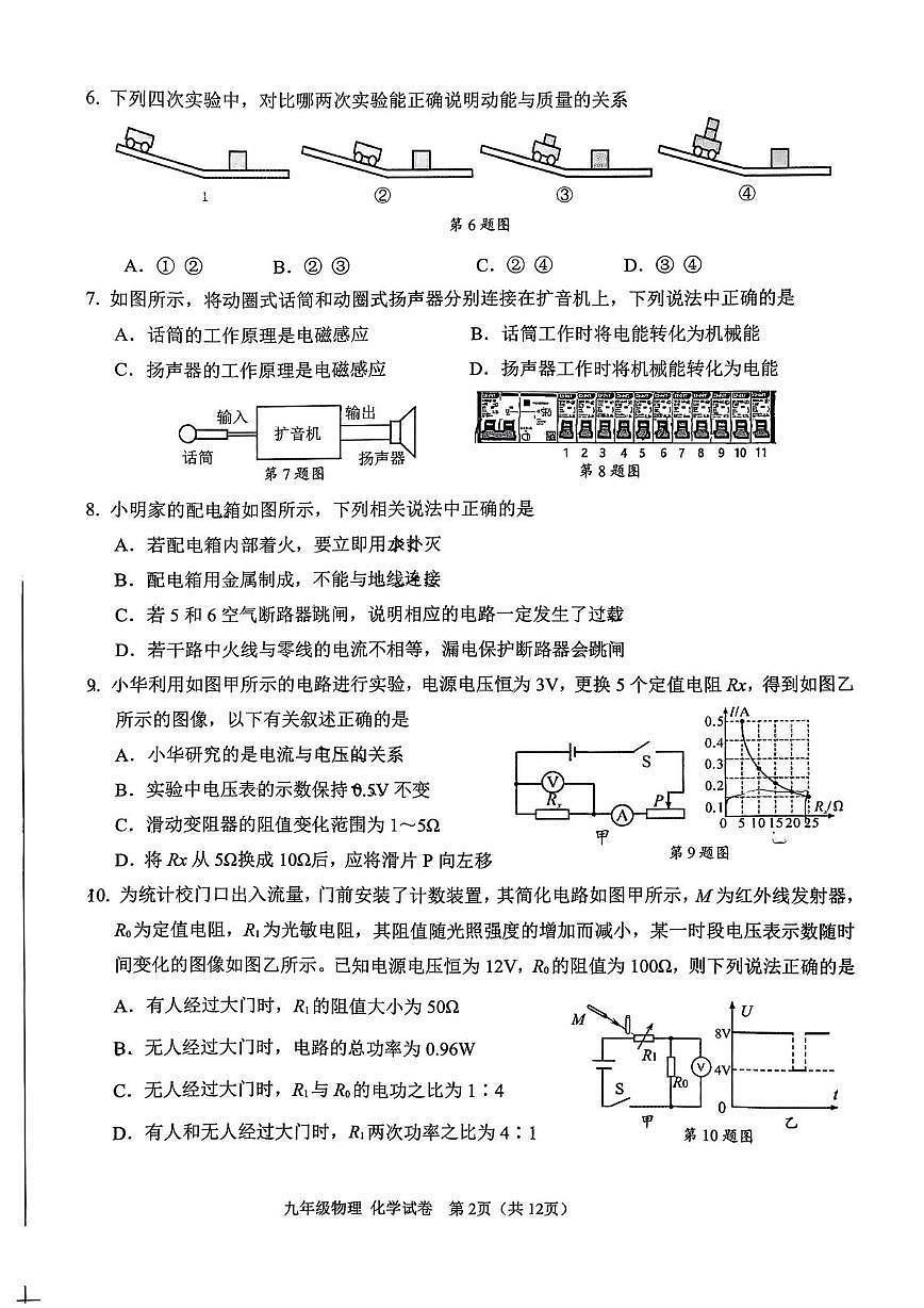 江苏南通市崇川区2025-2026学年九年级上学期物理化学期末考试试卷第2页