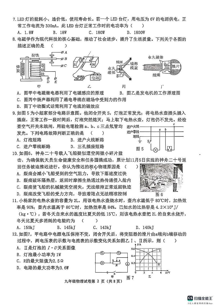 江苏省扬州市宝应县2025-2026学年九年级上学期2月期末物理试题第2页