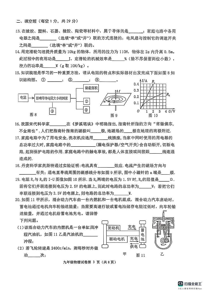 江苏省扬州市宝应县2025-2026学年九年级上学期2月期末物理试题第3页