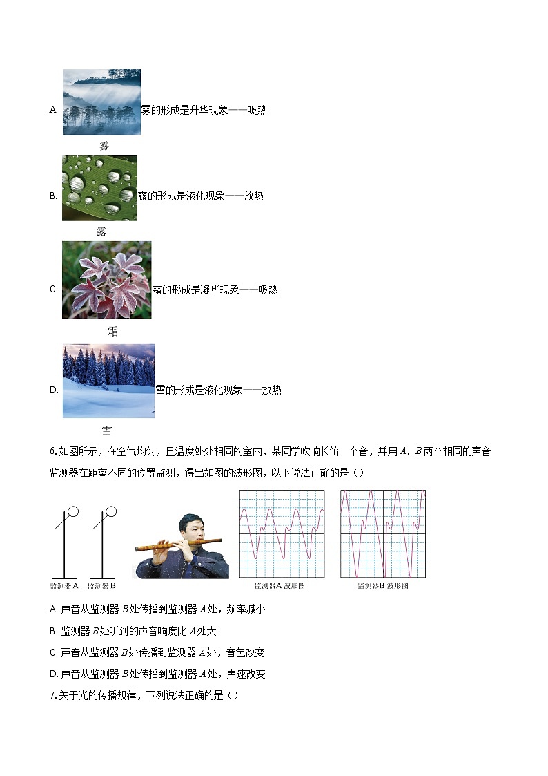 四川省南充市嘉陵区2025-2026学年八年级上学期物理期末试题-自定义类型第2页