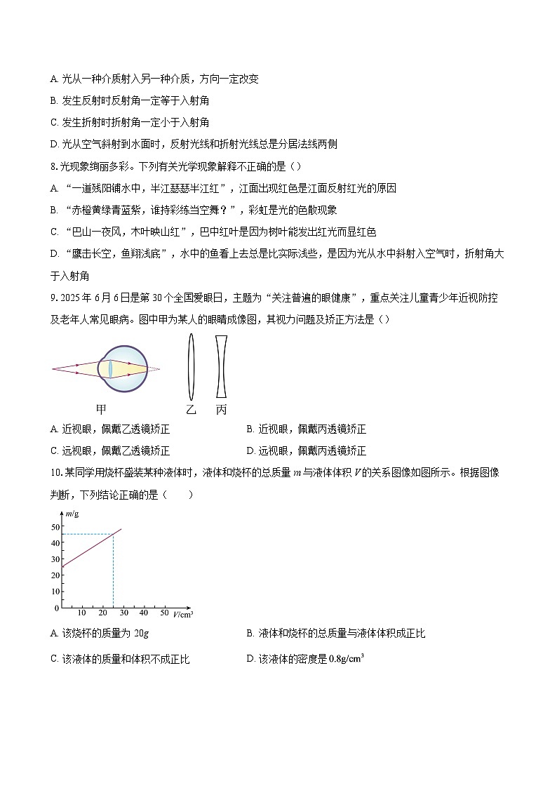 四川省南充市嘉陵区2025-2026学年八年级上学期物理期末试题-自定义类型第3页
