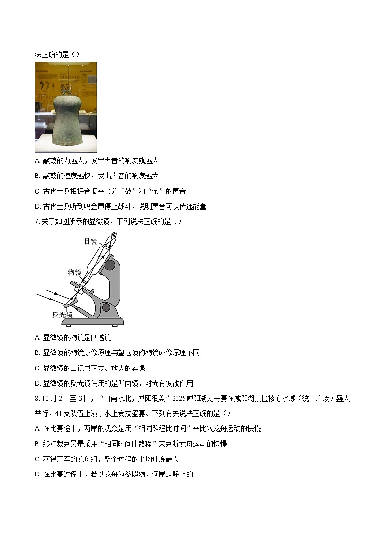陕西省咸阳市秦都区2025-2026学年八年级上学期1月期末物理试题-自定义类型第2页