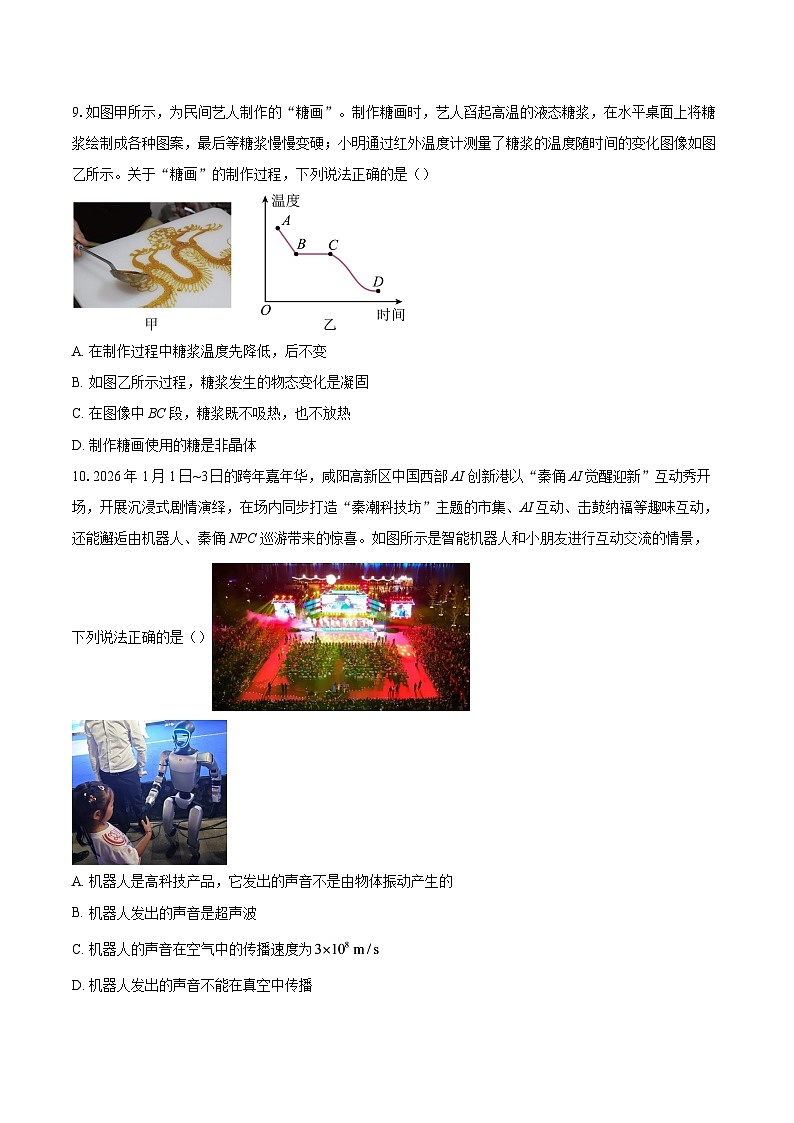 陕西省咸阳市秦都区2025-2026学年八年级上学期1月期末物理试题-自定义类型第3页