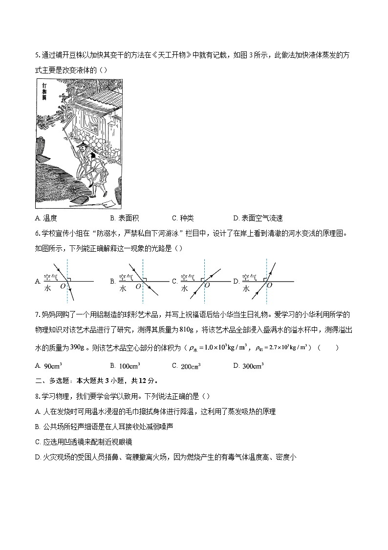 云南省楚雄彝族自治州2025-2026学年八年级上学期1月期末物理试题-自定义类型第2页