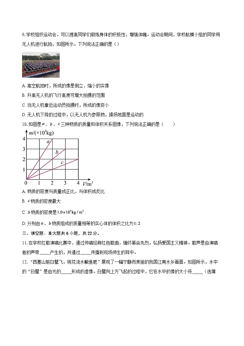 云南省楚雄彝族自治州2025-2026学年八年级上学期1月期末物理试题-自定义类型第3页