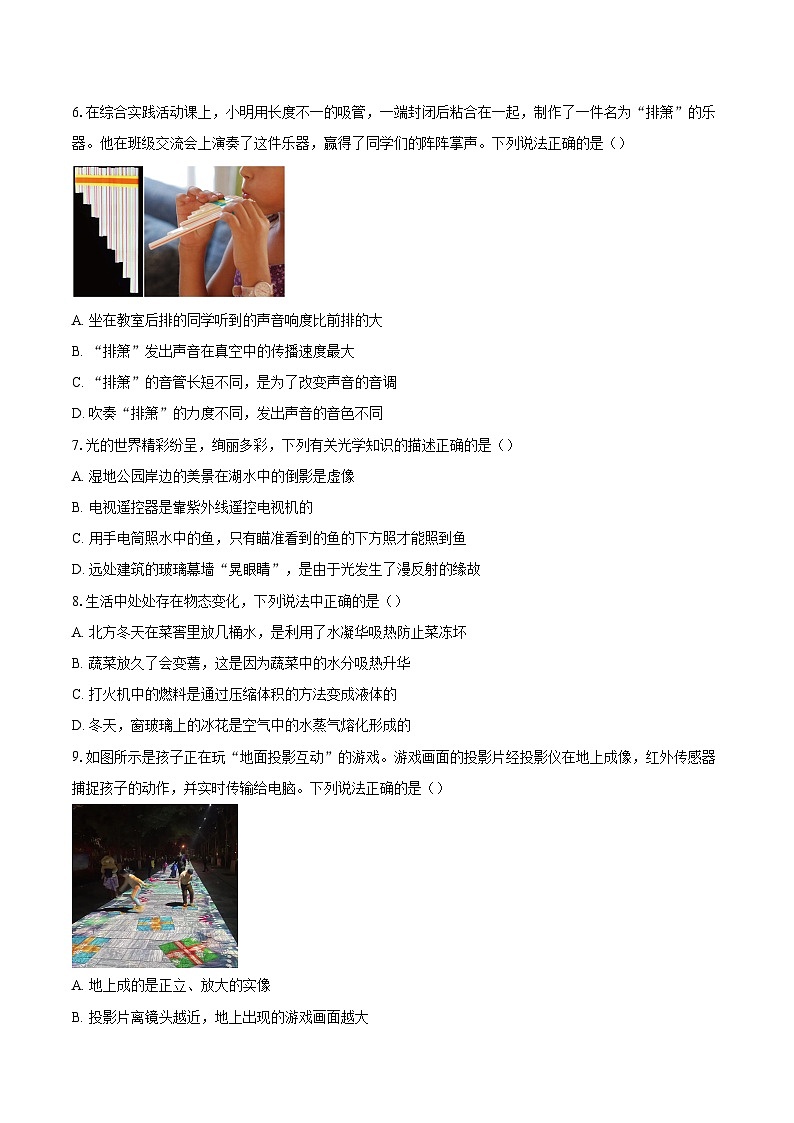 陕西省安康市汉阴县2025-2026学年八年级上学期1月期末物理试题-自定义类型第2页