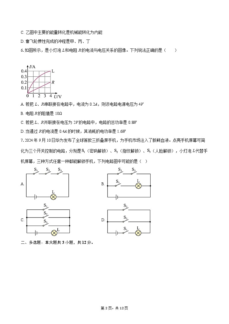 云南省大理州祥云县2025-2026学年九年级上学期期末考试物理试题-自定义类型第2页