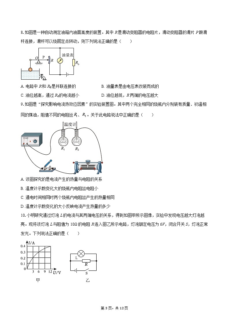 云南省大理州祥云县2025-2026学年九年级上学期期末考试物理试题-自定义类型第3页