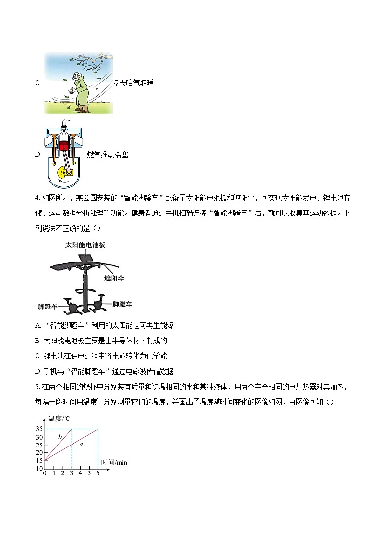 山东省济宁市泗水县2025-2026学年九年级上学期1月期末物理试题-自定义类型第2页