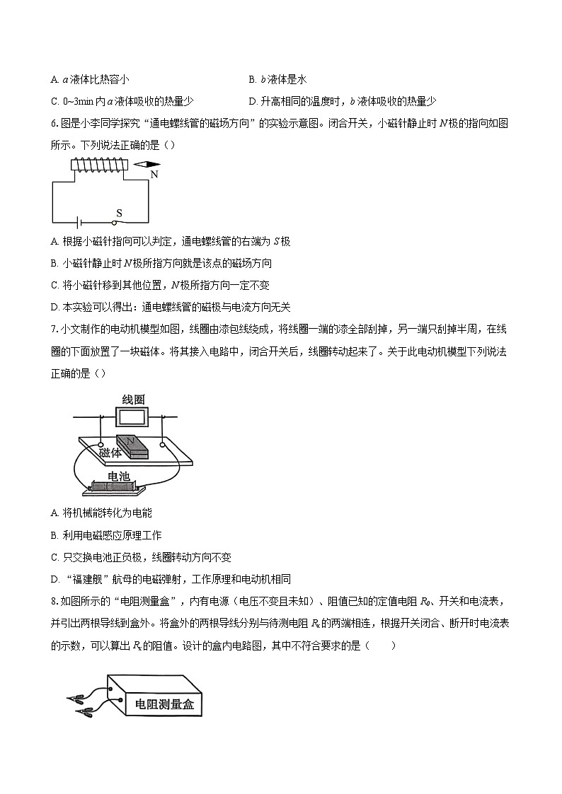 山东省济宁市泗水县2025-2026学年九年级上学期1月期末物理试题-自定义类型第3页
