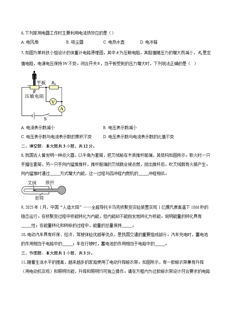 广东省深圳市龙华区2025-2026学年九年级上学期期末考试物理试题-自定义类型第2页