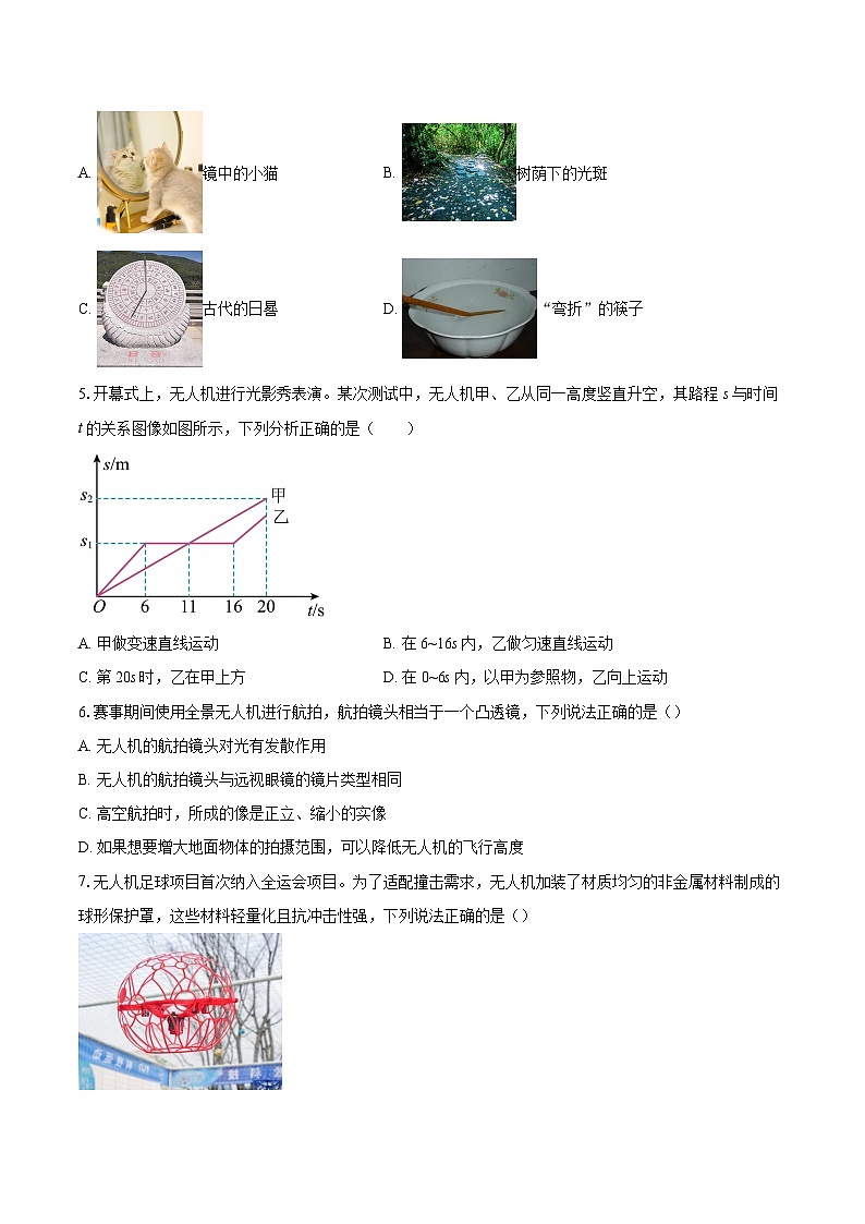 广东省深圳市南山区2025-2026学年八年级上学期期末考试物理试题-自定义类型第2页