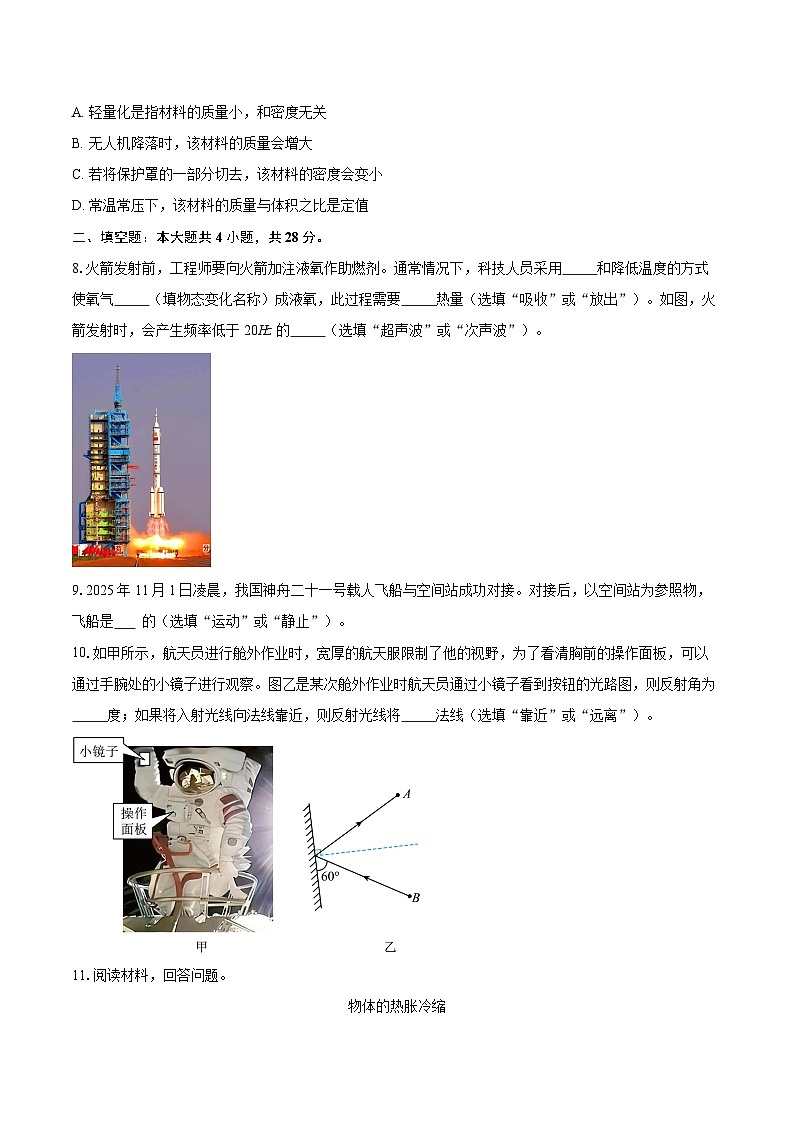 广东省深圳市南山区2025-2026学年八年级上学期期末考试物理试题-自定义类型第3页