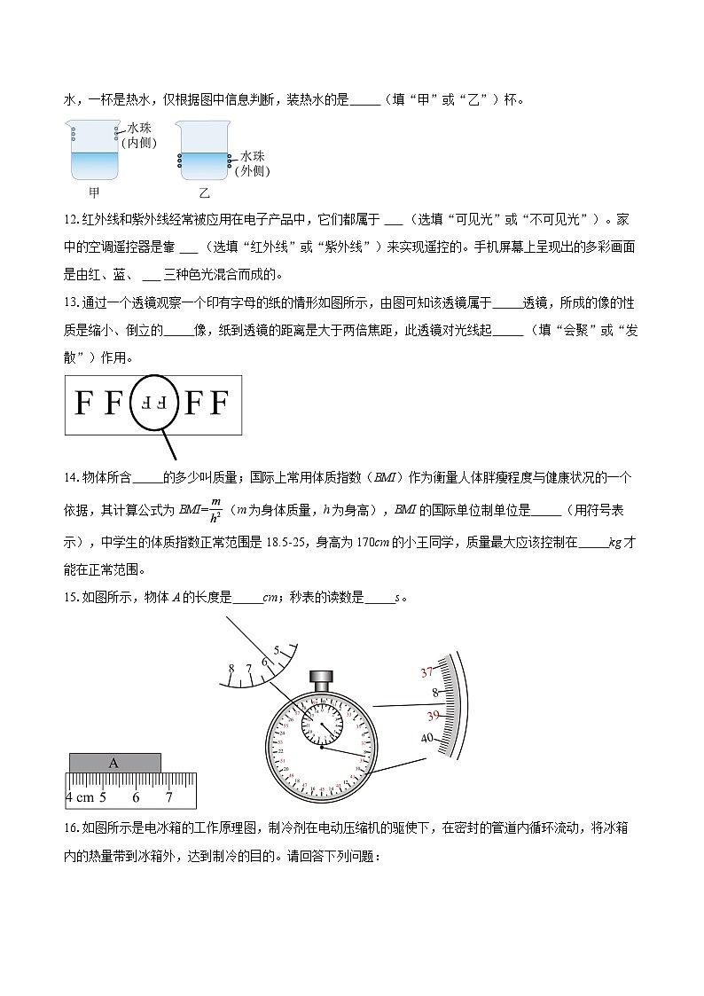 广东省汕头市潮阳区贵屿镇2025-2026学年八年级上学期1月期末物理试题-自定义类型第3页