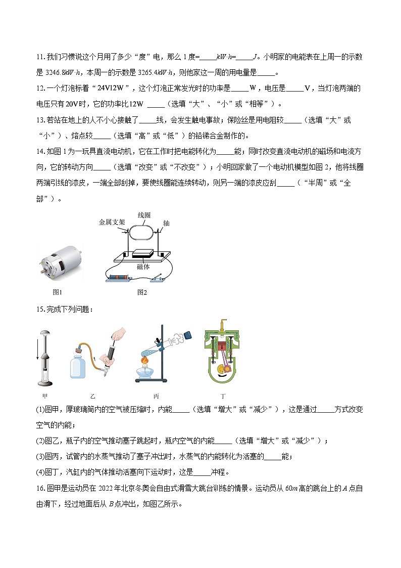 广东省江门市2025-2026学年九年级上学期1月期末物理试题-自定义类型第3页
