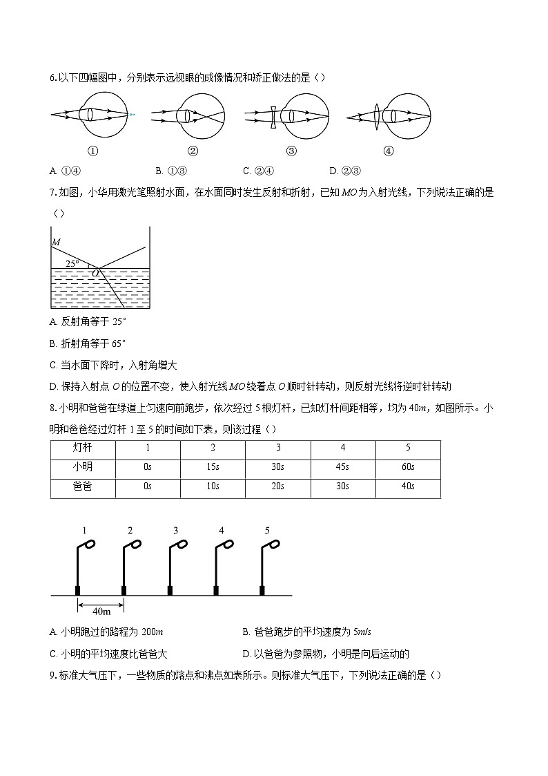 广东省广州市花都区2025-2026学年八年级上学期期末考试物理试题-自定义类型第2页