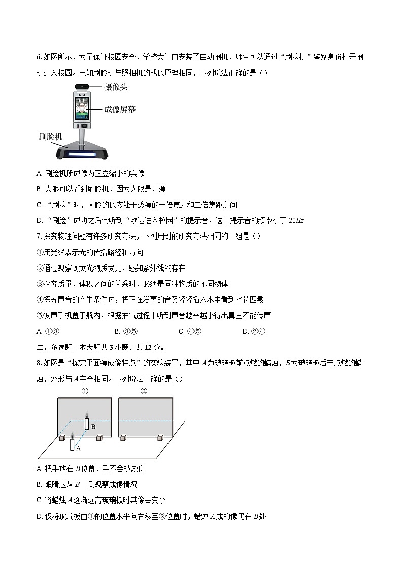云南省大理州祥云县2025-2026学年八年级上学期期末考试物理试题-自定义类型第2页
