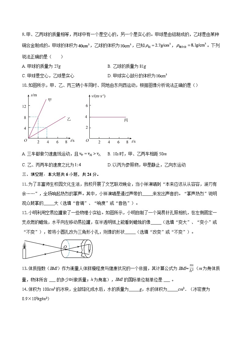 云南省大理州祥云县2025-2026学年八年级上学期期末考试物理试题-自定义类型第3页