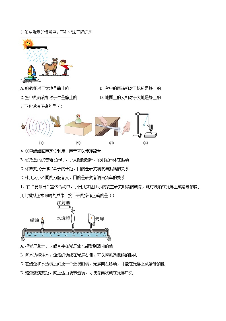 四川省绵阳市游仙区2025-2026学年八年级上学期1月期末物理试题-自定义类型第2页
