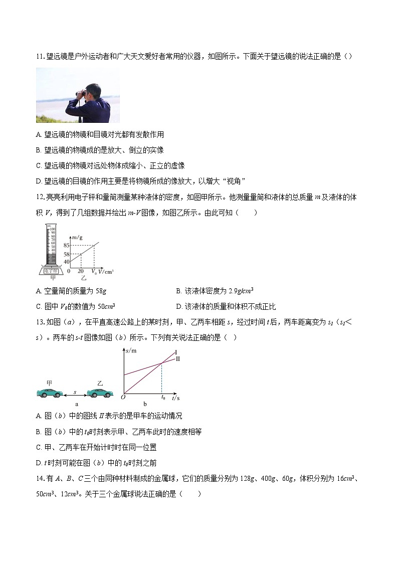 四川省绵阳市游仙区2025-2026学年八年级上学期1月期末物理试题-自定义类型第3页