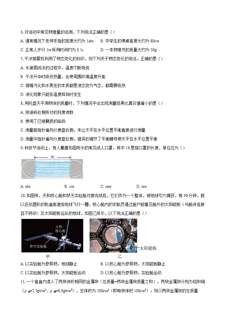 四川省资阳市2025-2026学年八年级上学期1月期末物理试题-自定义类型第2页